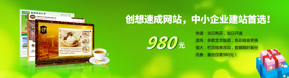 創(chuàng)想速成網(wǎng)站 創(chuàng)想速成網(wǎng)站